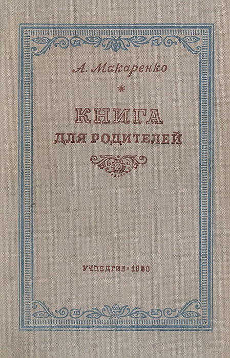 Книга для родителей