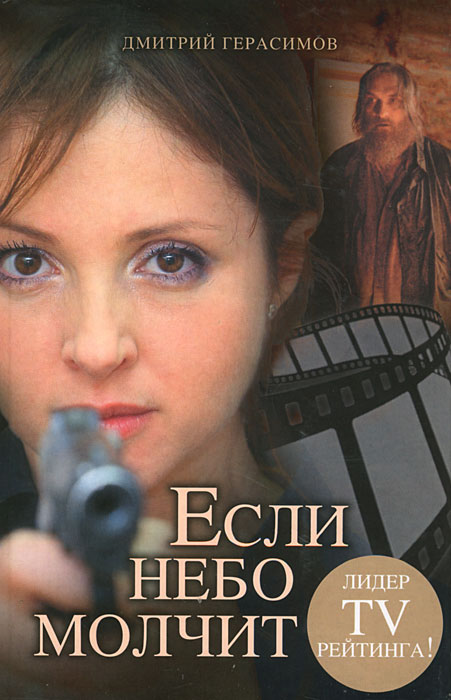 Если небо молчит