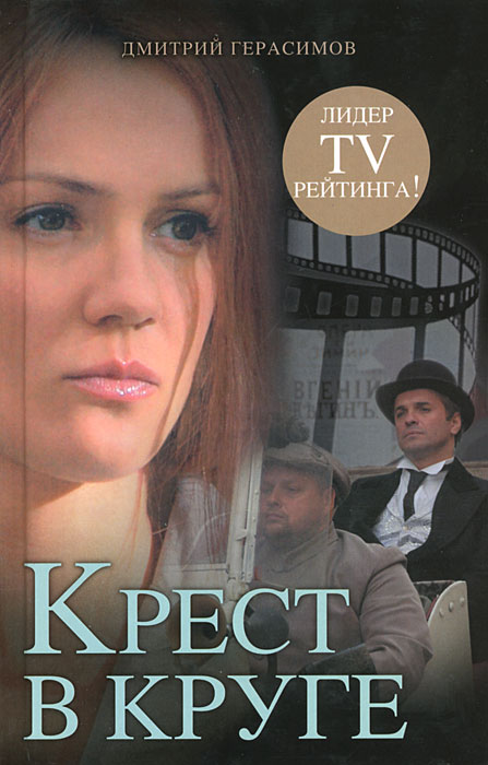 Крест в круге
