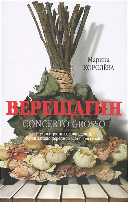 Верещагин