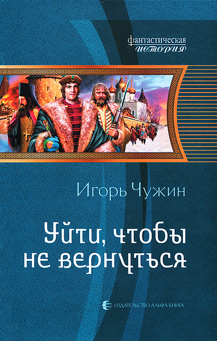 Уйти, чтобы не вернуться