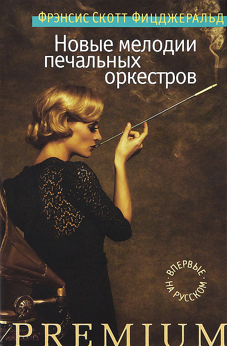 Новые мелодии печальных оркестров — изображение 2