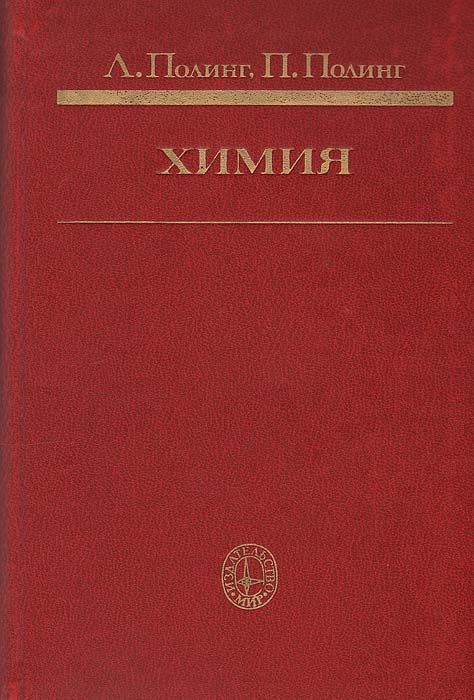 Химия