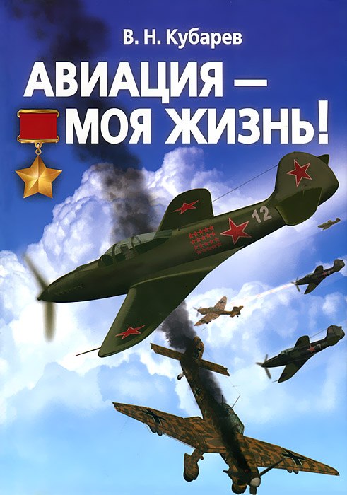 Авиация - моя жизнь!