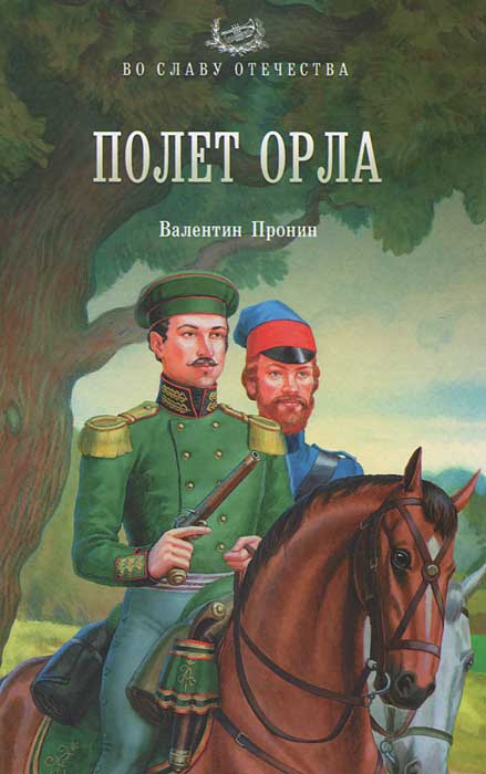 Полет орла