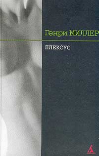 Плексус