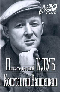 Писательский Клуб