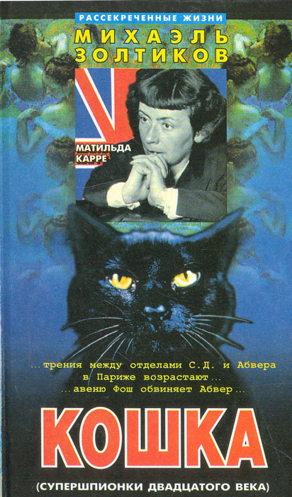 Кошка