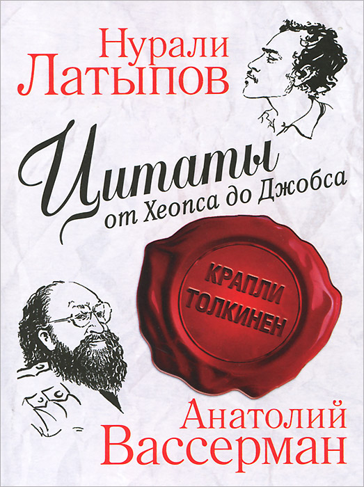 Цитаты от Хеопса до Джобса