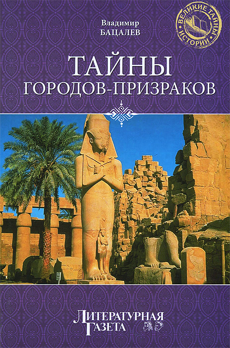 Тайны городов-призраков
