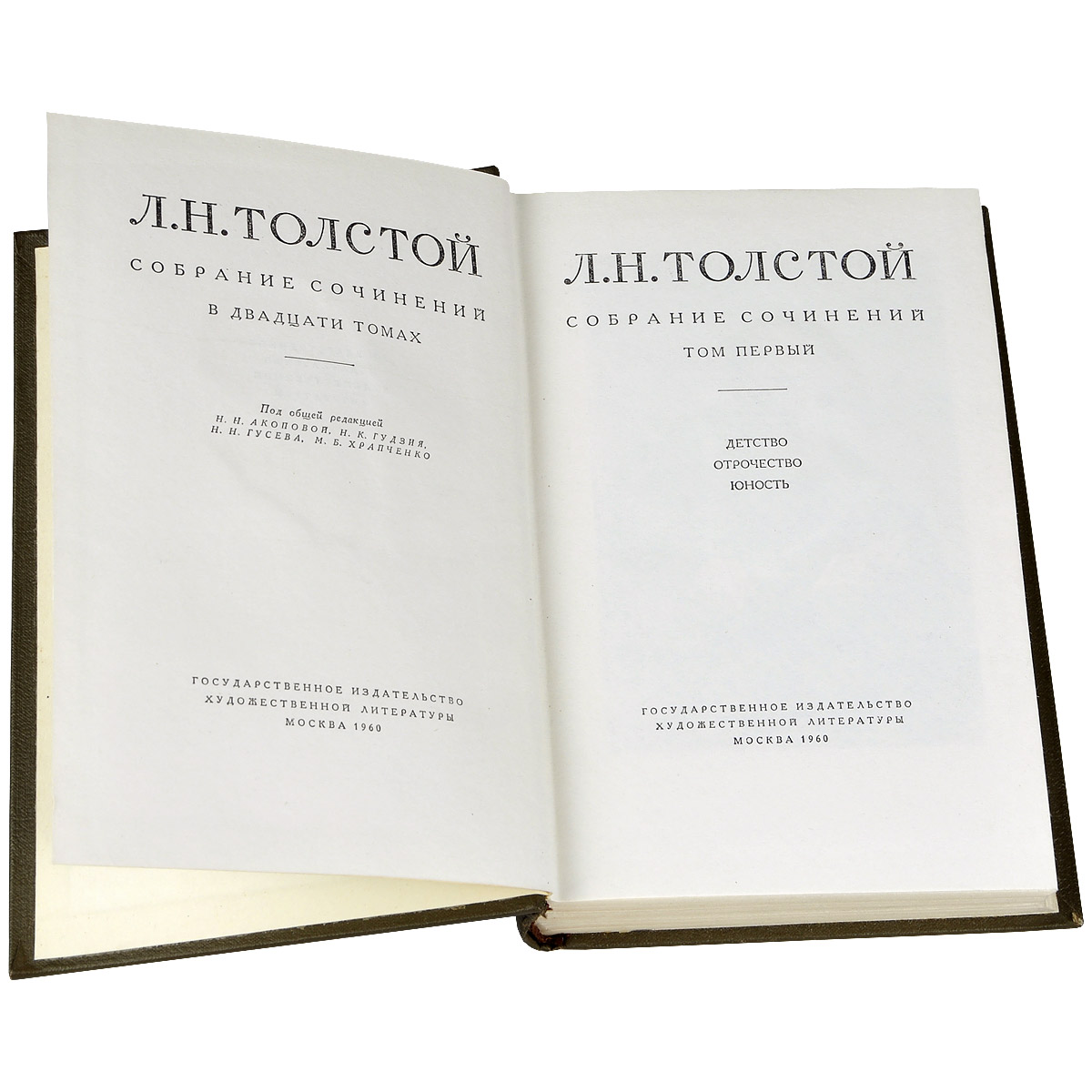 Л. Н. Толстой. Собрание сочинений в 20 томах (комплект из 20 книг) — изображение 3