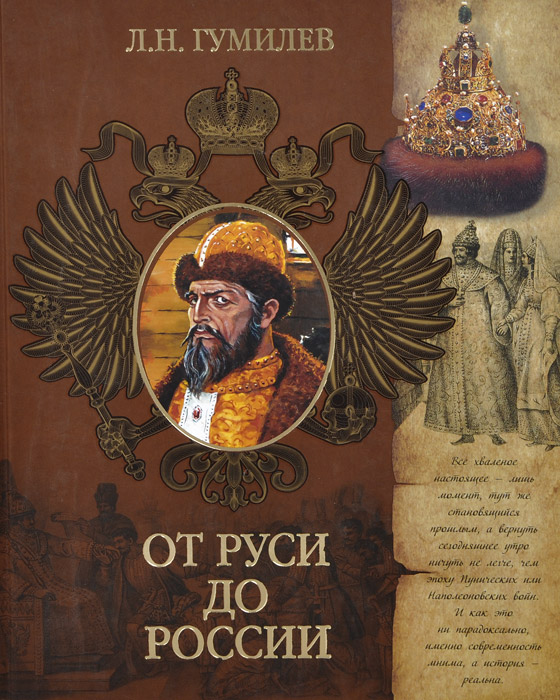 От Руси до России