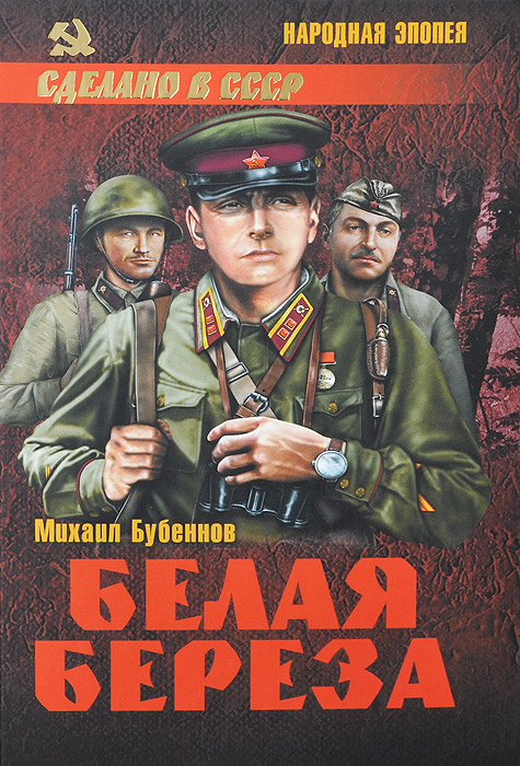 Белая береза