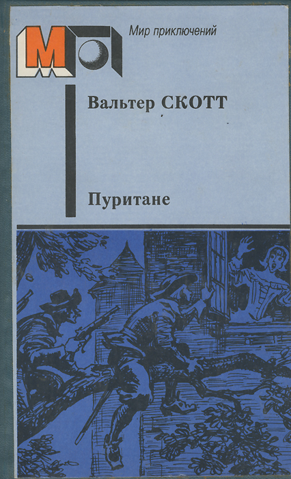 Пуритане