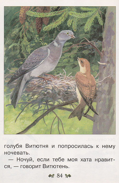 Сказки и рассказы о животных — изображение 3