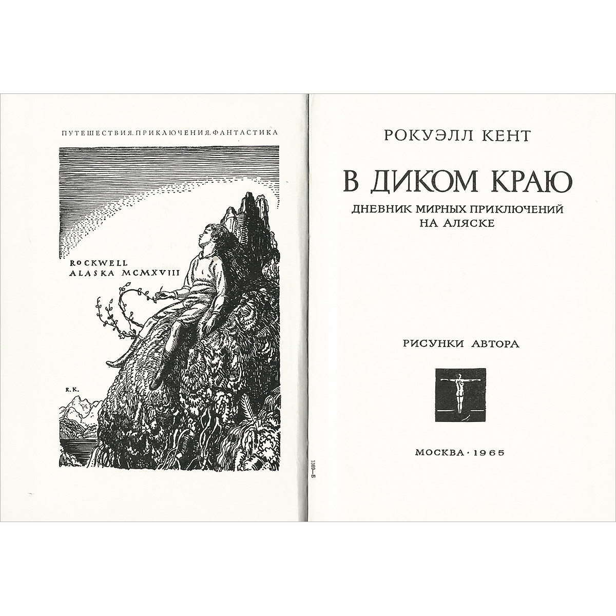 В диком краю — изображение 2