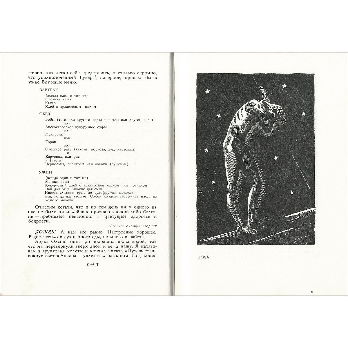 В диком краю — изображение 3