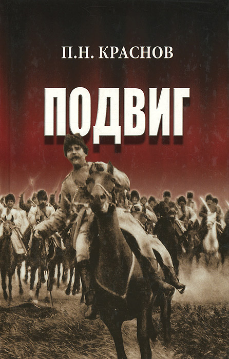 Подвиг