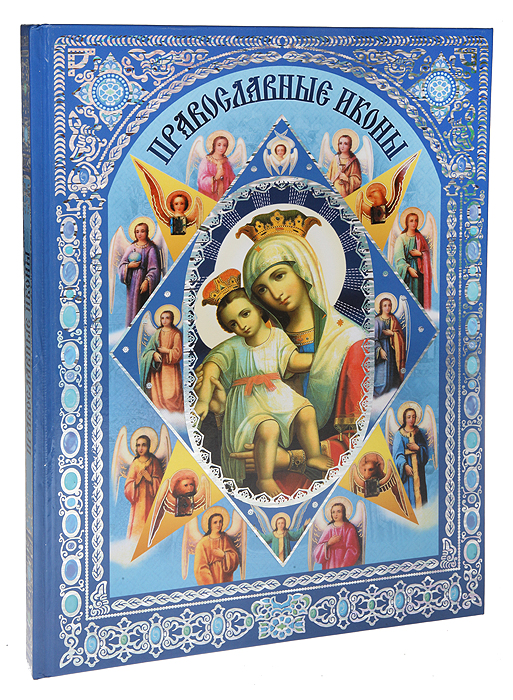 Православные иконы