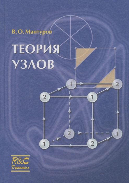 Теория узлов