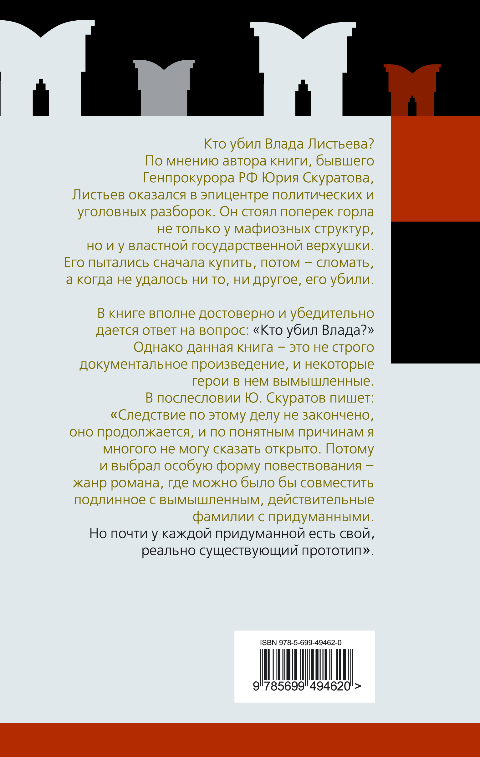 Кто убил Влада Листьева? — изображение 2