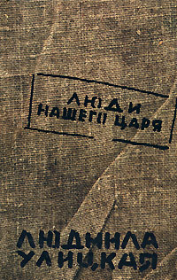 Люди нашего царя — изображение 2