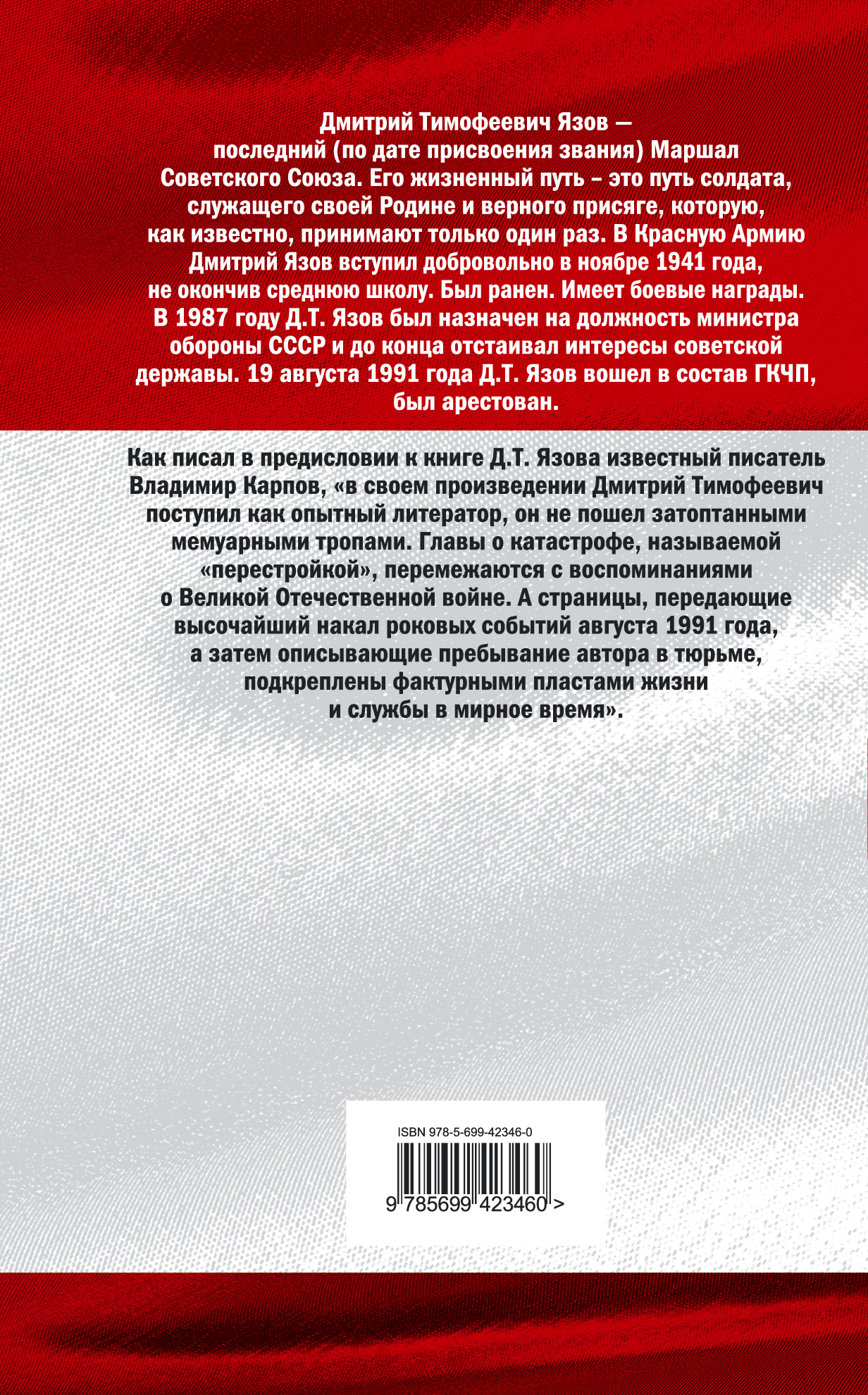 Маршал Советского Союза Язов Дмитрий Тимофеевич — изображение 2