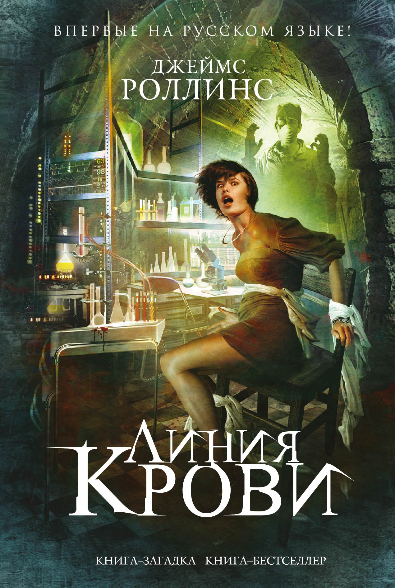 Линия крови — изображение 2