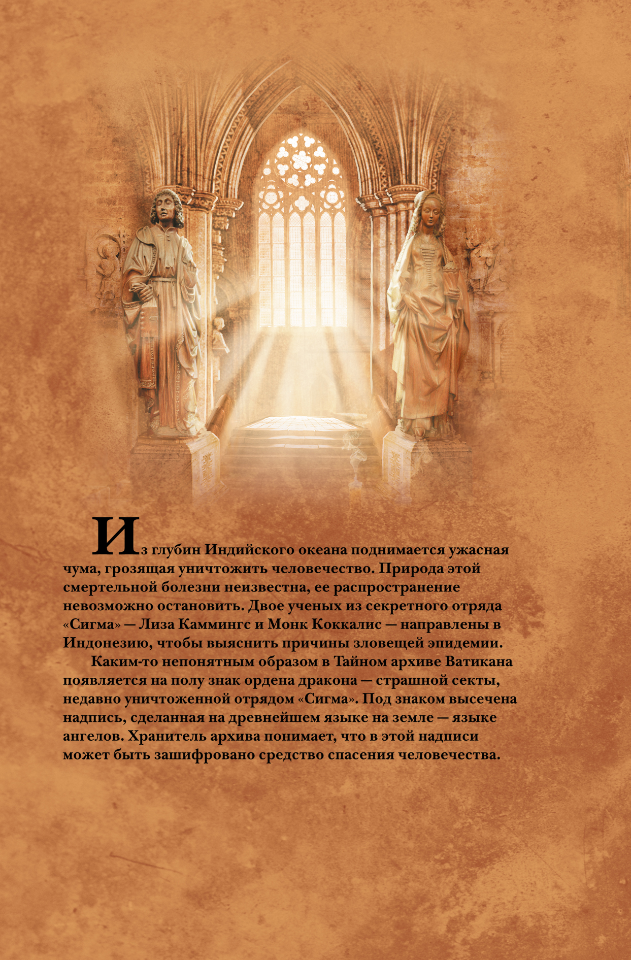 Печать Иуды — изображение 3
