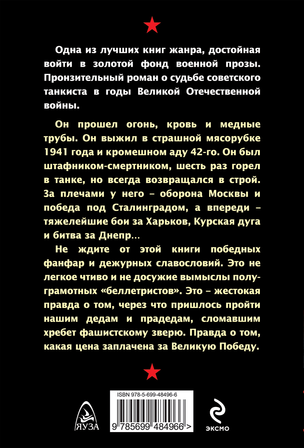 Штрафник, танкист, смертник — изображение 2