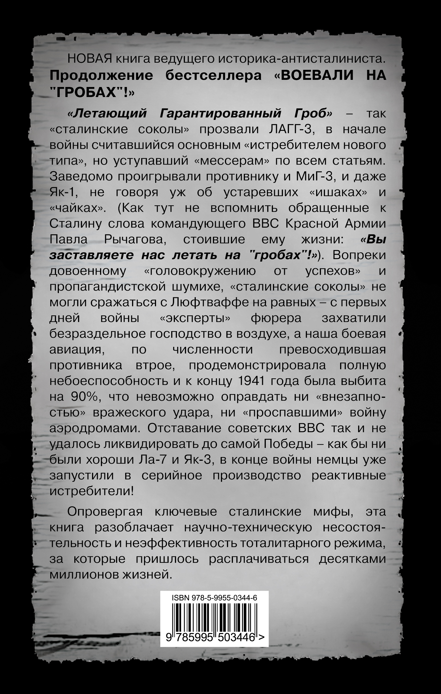 "Летающие гробы" Сталина. "Все ниже, и ниже" — изображение 2