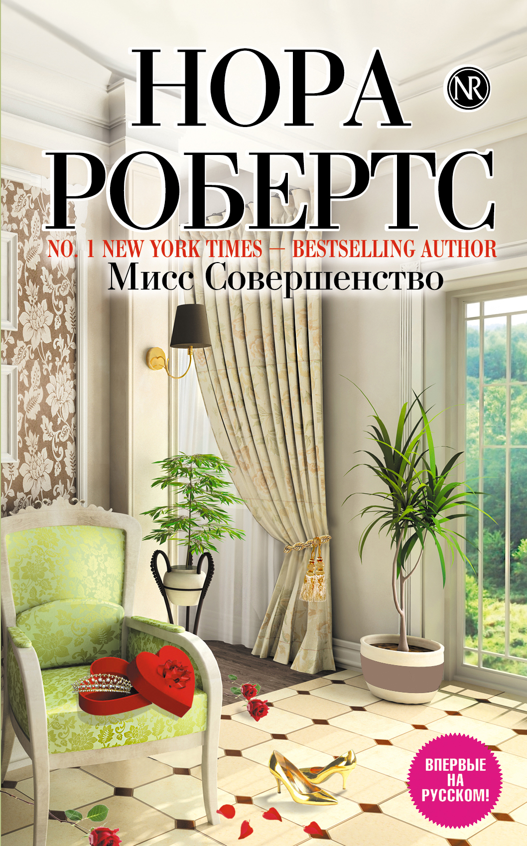 Мисс Совершенство — изображение 3