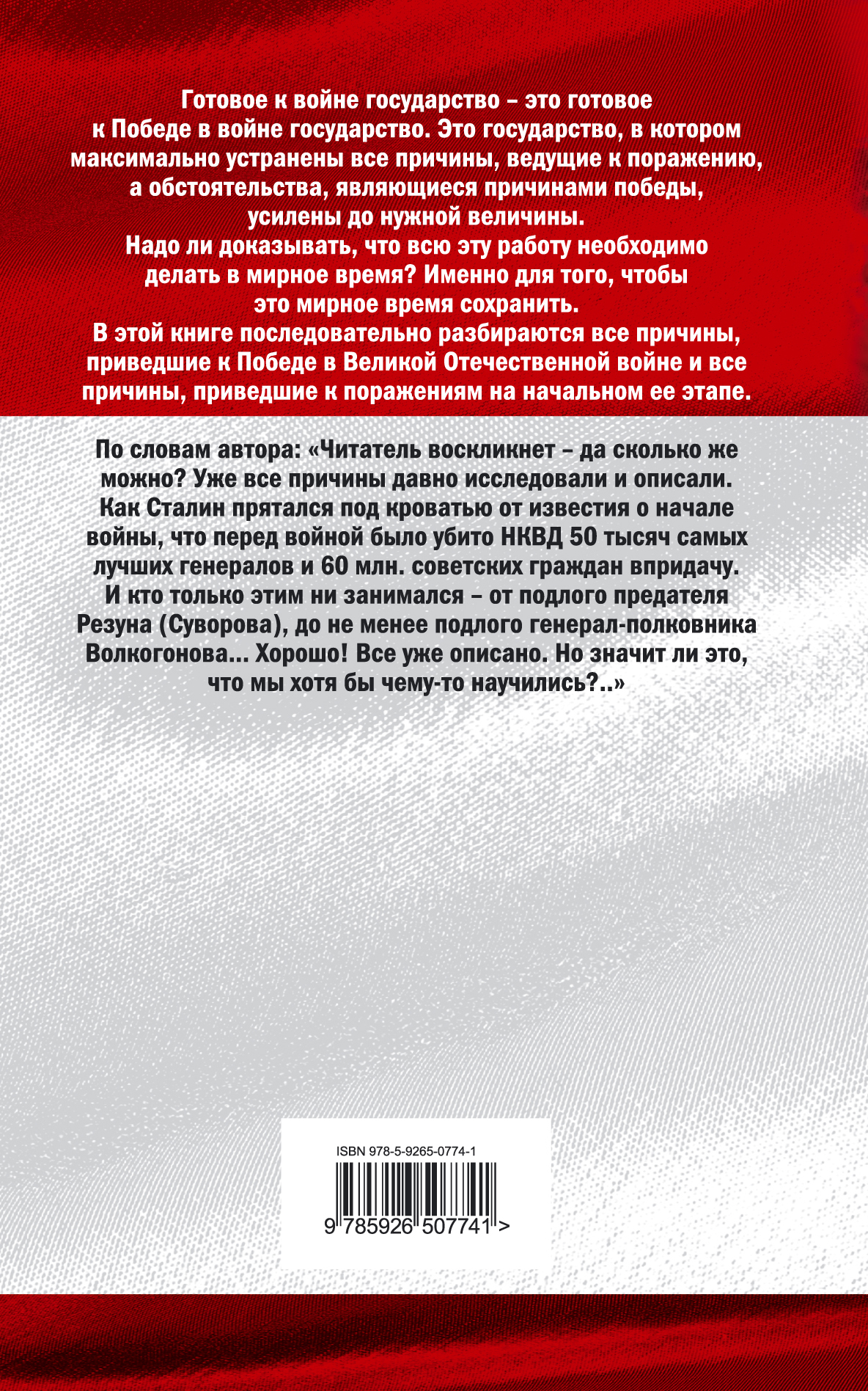 Армия Победы — изображение 2