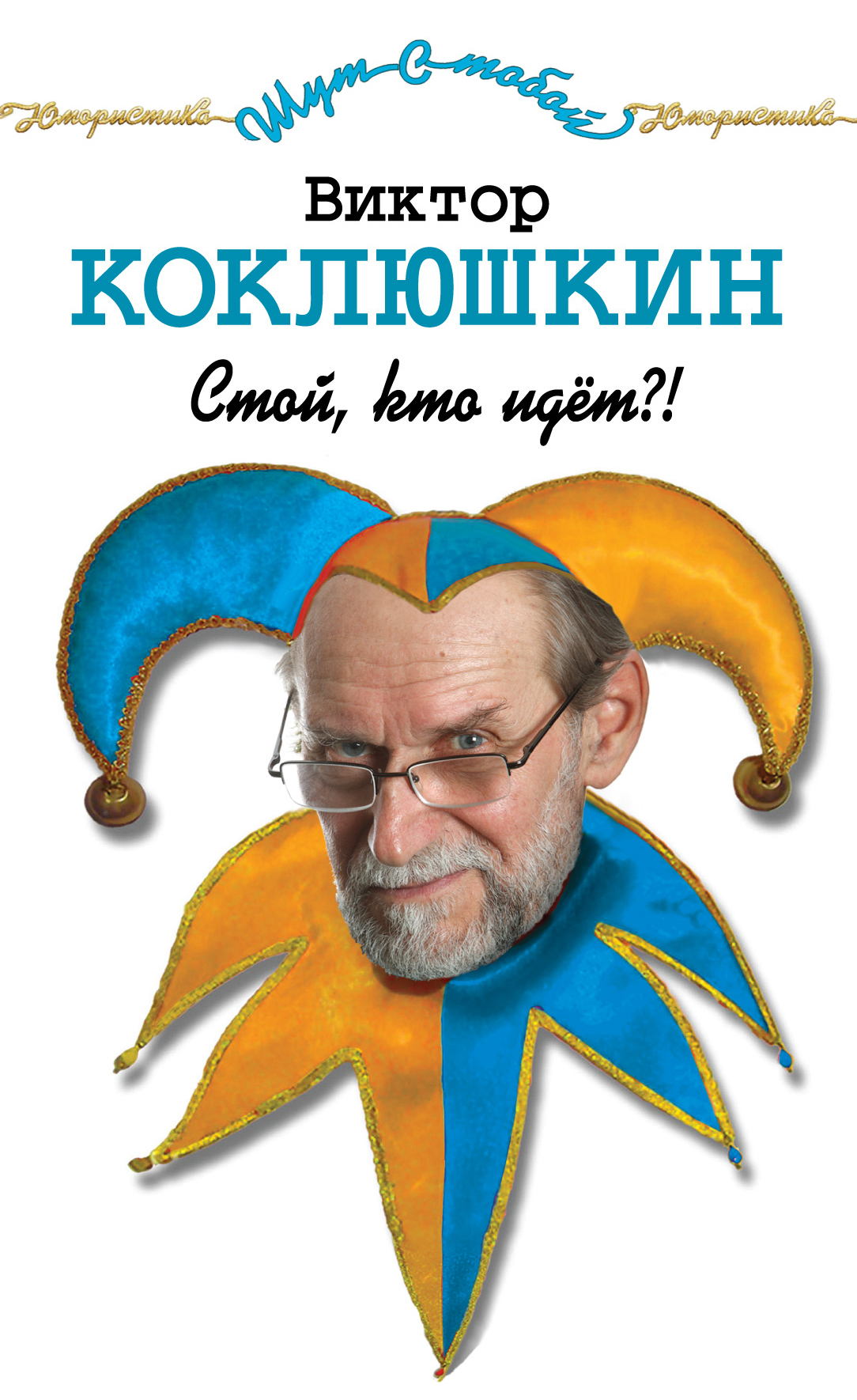 Стой, кто идет?! — изображение 3