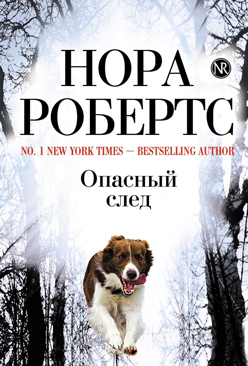Опасный след — изображение 3