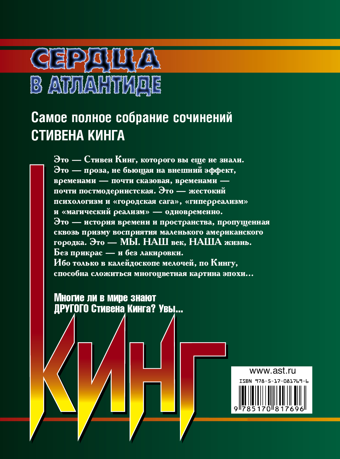 Сердца в Атлантиде — изображение 3