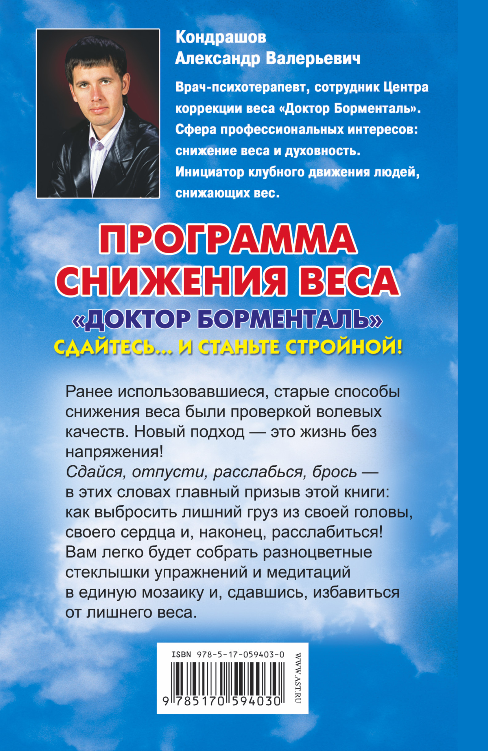 Программа снижения веса "Доктор Борменталь". Сдайтесь и станьте стройной! — изображение 2