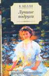 Лучшие подруги — изображение 2