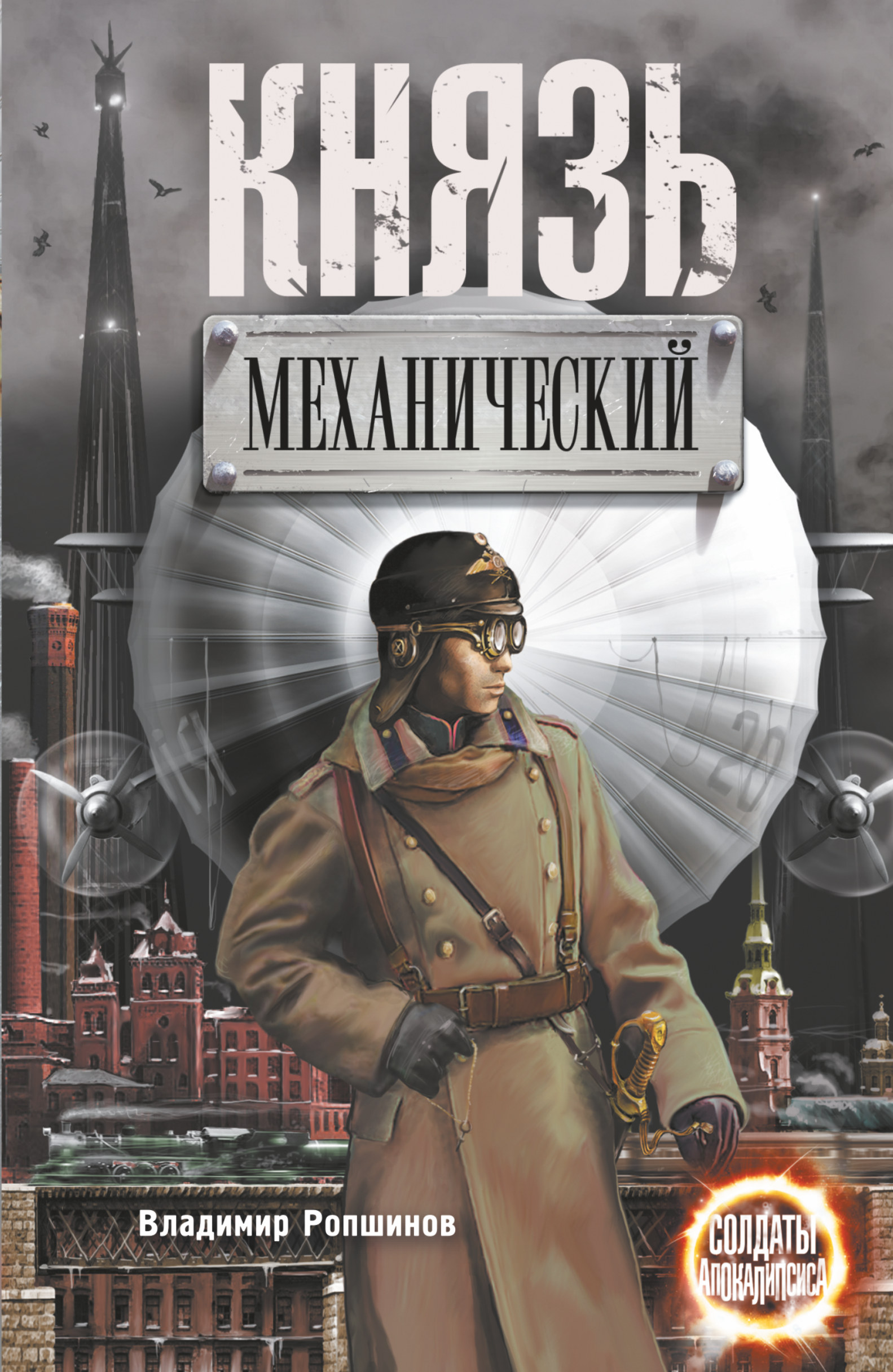 Князь механический — изображение 3