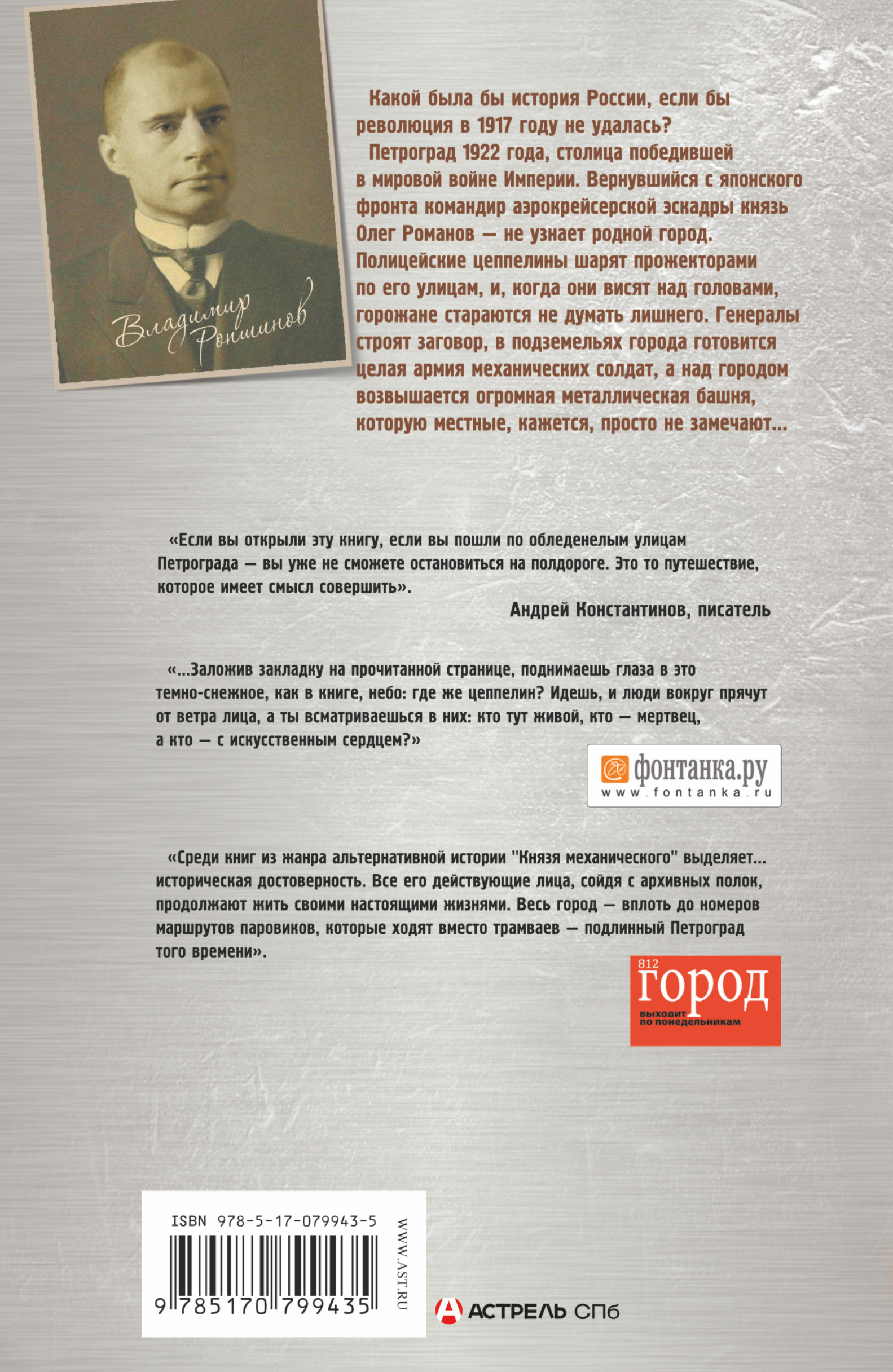 Князь механический — изображение 2