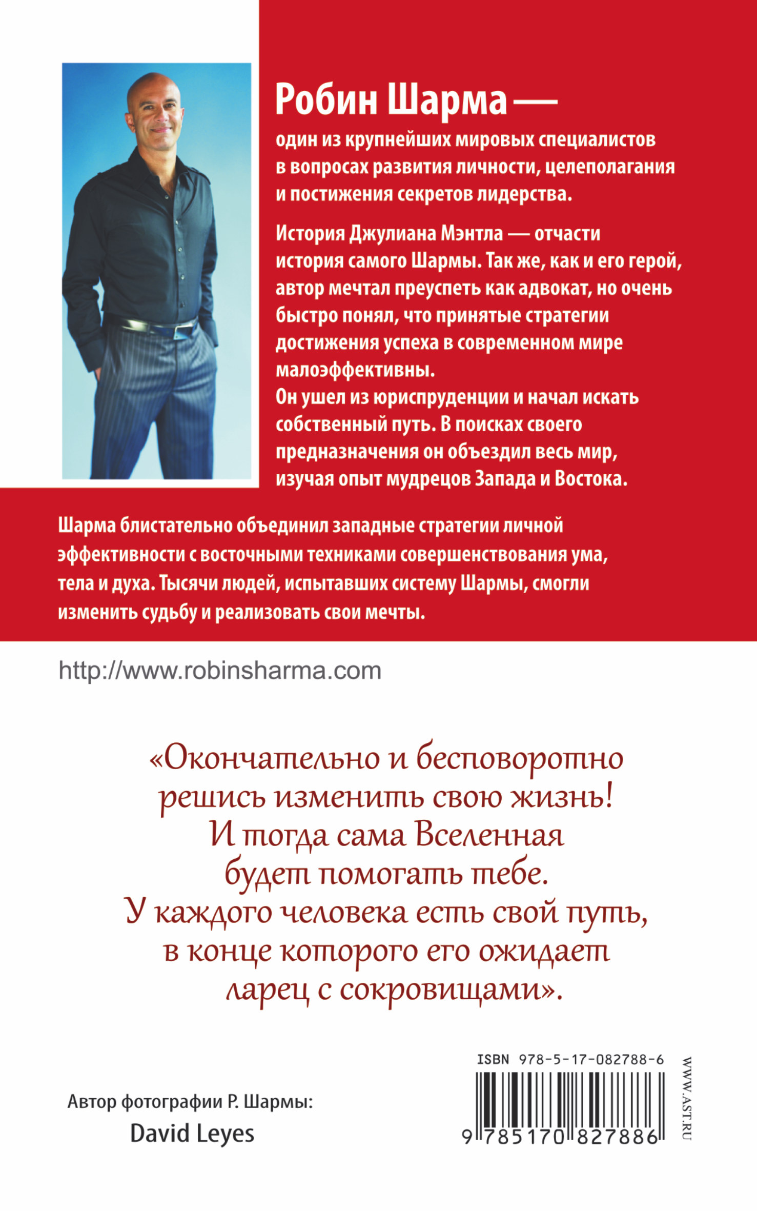 Монах, который продал свой "феррари". Притча об исполнении желаний и поиске своего предназначения — изображение 2