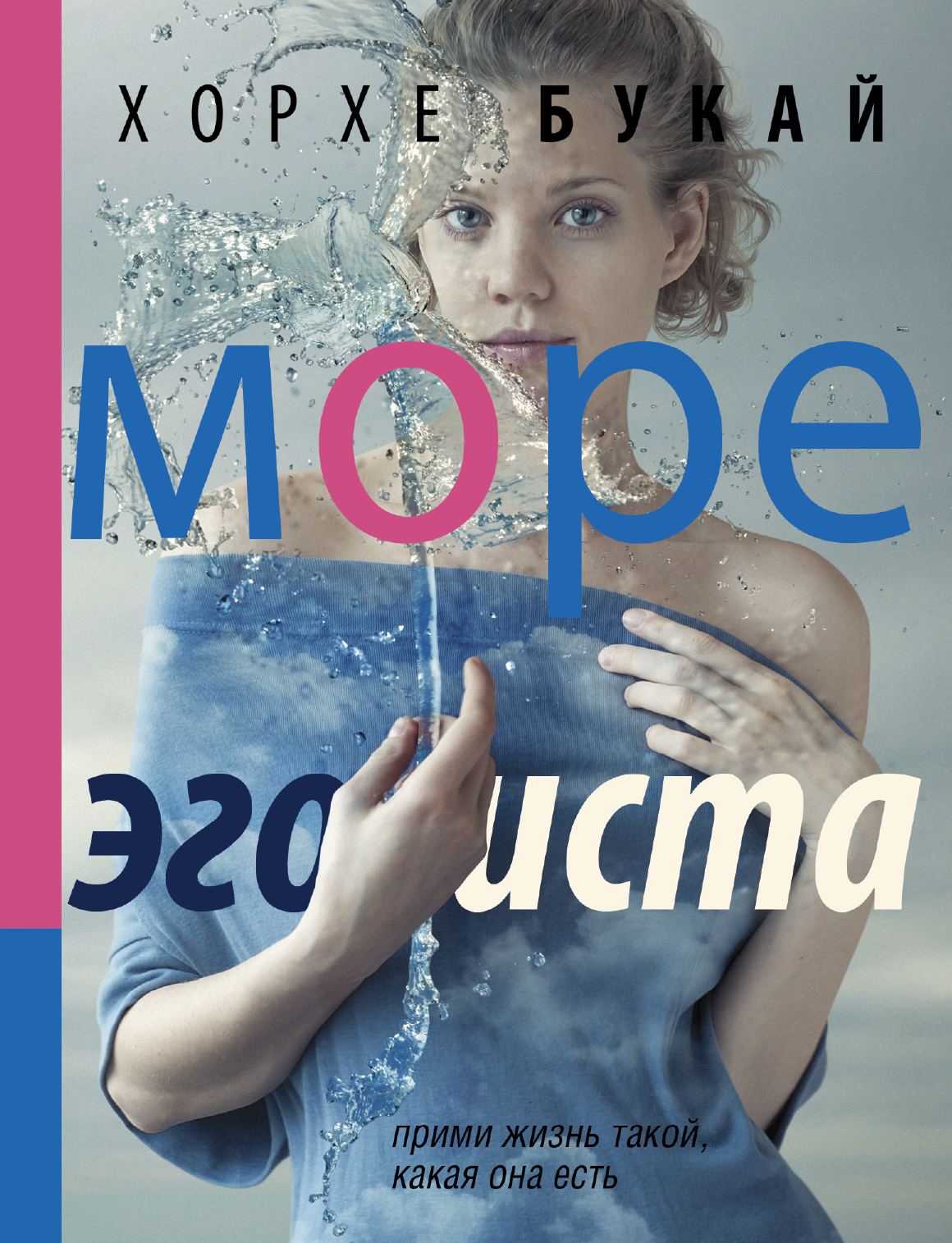 Море эгоиста — изображение 3