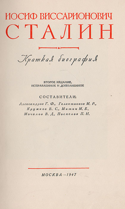И. Сталин. Собрание сочинений в 13 томах. Краткая биография (комплект из 14 книг) — изображение 3