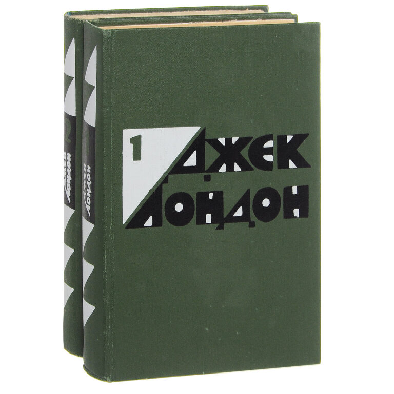Джек Лондон. Избранные произведения. В 2 томах (комплект) Лондон Джек