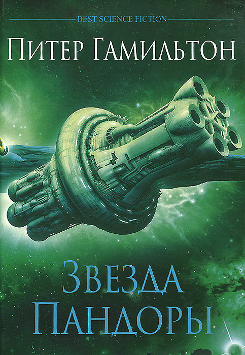 Звезда Пандоры