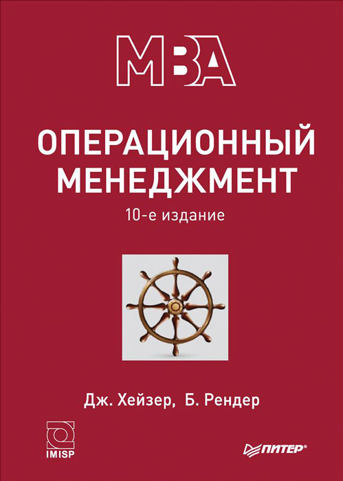 Операционный менеджмент