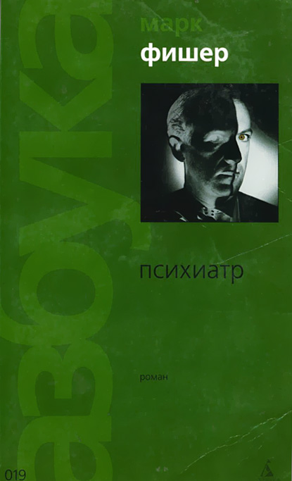 Психиатр