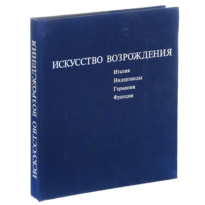 Искусство Возрождения Шрамкова Галина Иллириковна