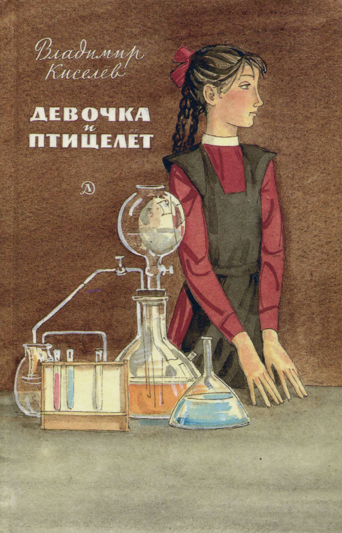 Девочка и птицелет