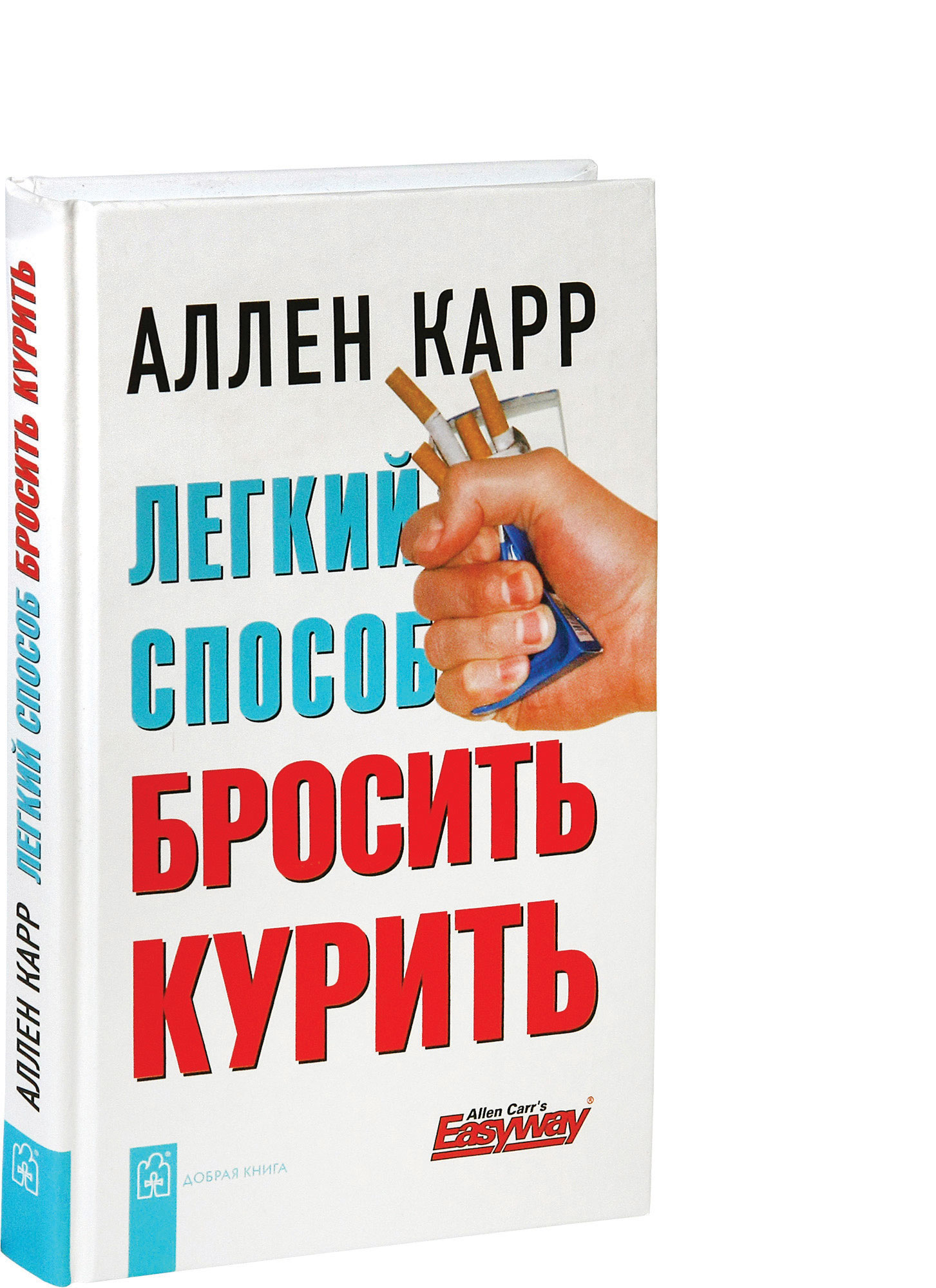 Легкий способ бросить курить Карр Аллен — изображение 2